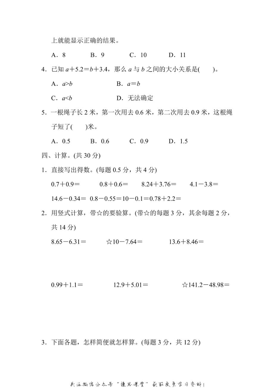 五年级上册数学苏教版第4单元跟踪检测卷（含答案）.pdf_第3页