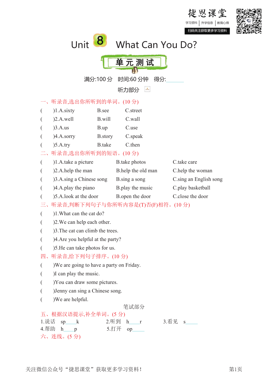 四年级下册英语陕旅版Unit8单元测试.pdf_第1页