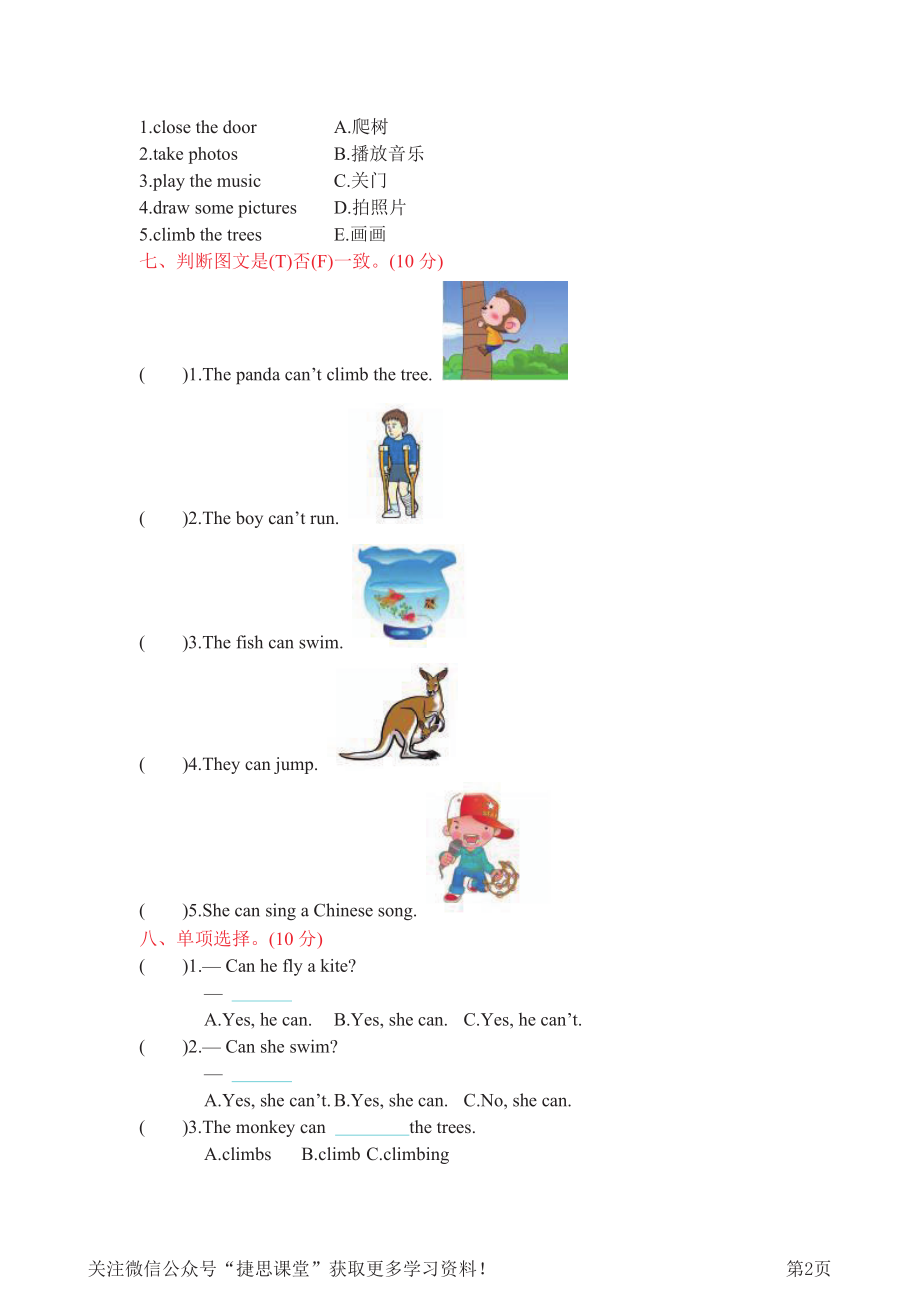 四年级下册英语陕旅版Unit8单元测试.pdf_第2页