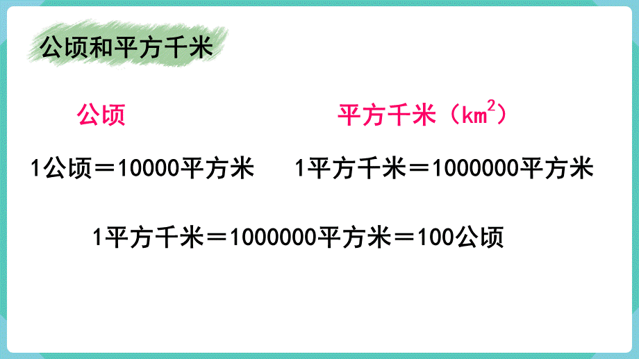 第3课时图形与几何(1).pptx_第3页