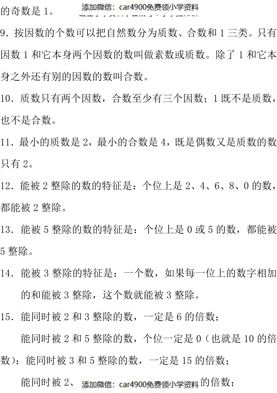 西师大版数学6年级下册总复习知识汇总（）.pdf_第2页