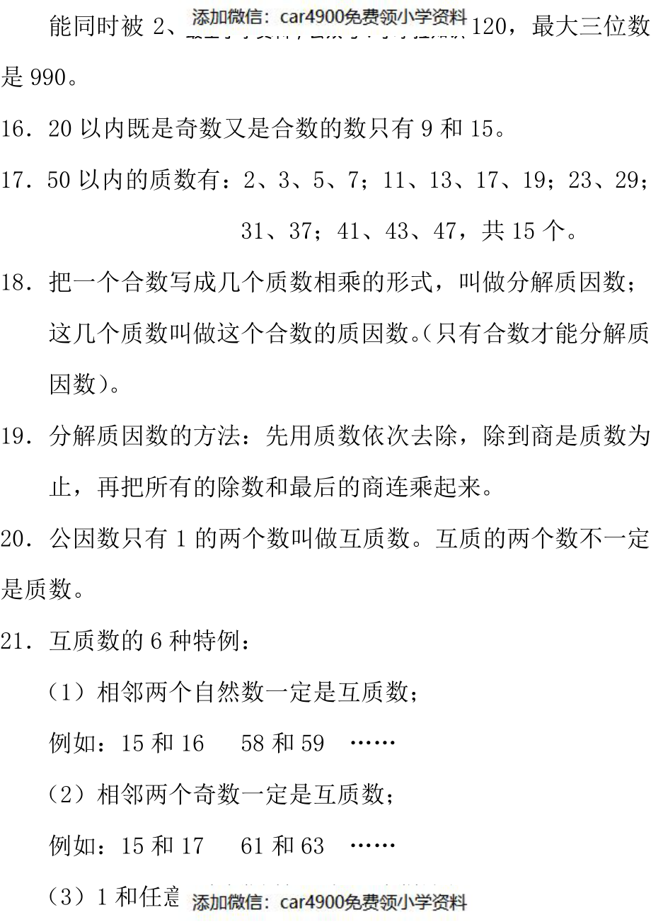 西师大版数学6年级下册总复习知识汇总（）.pdf_第3页