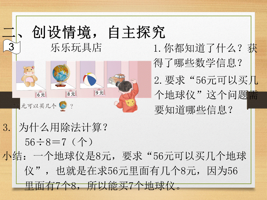 解决问题4.ppt_第3页