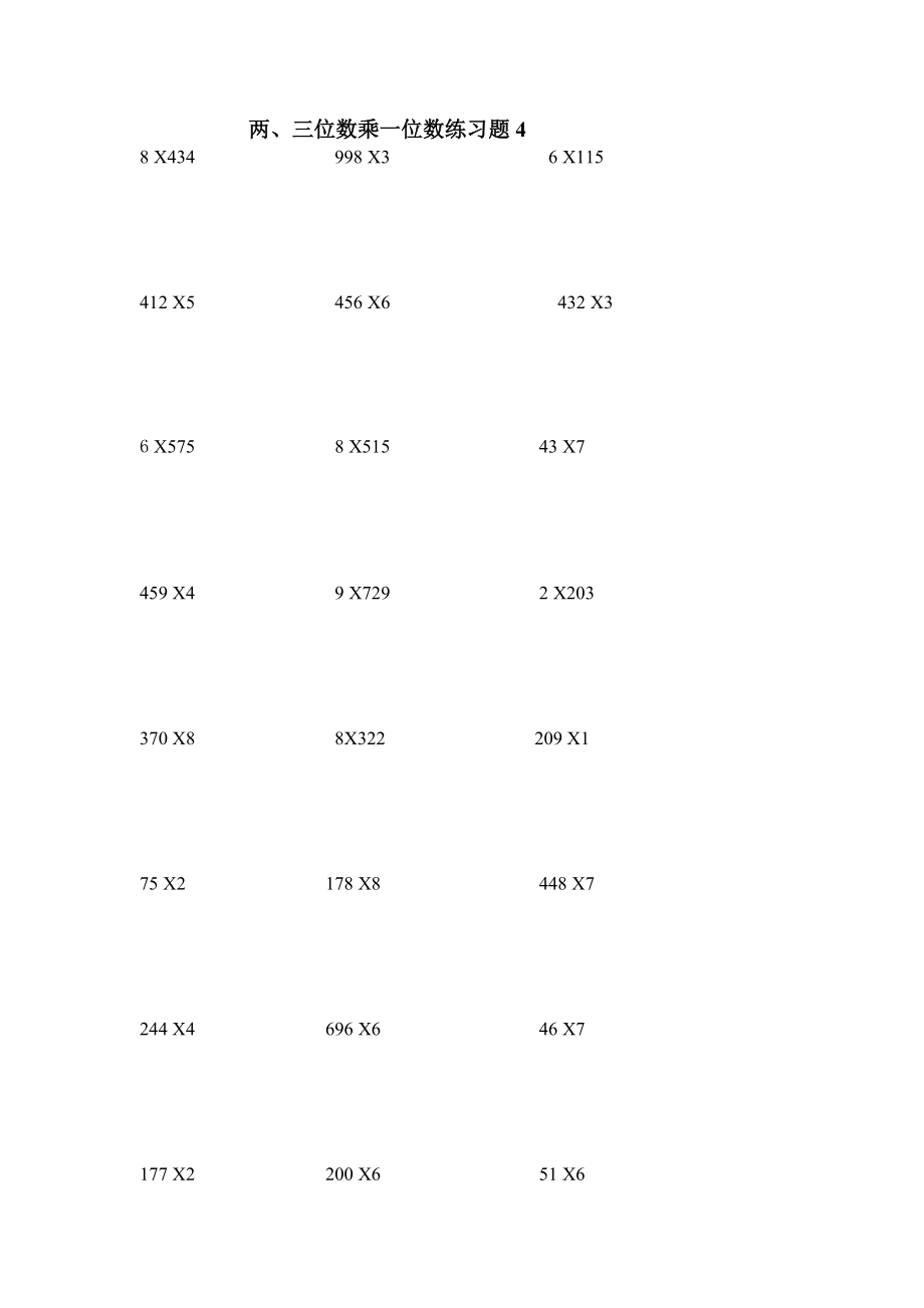 两、三位数乘一位数练习题4（1页 24题）.docx_第1页