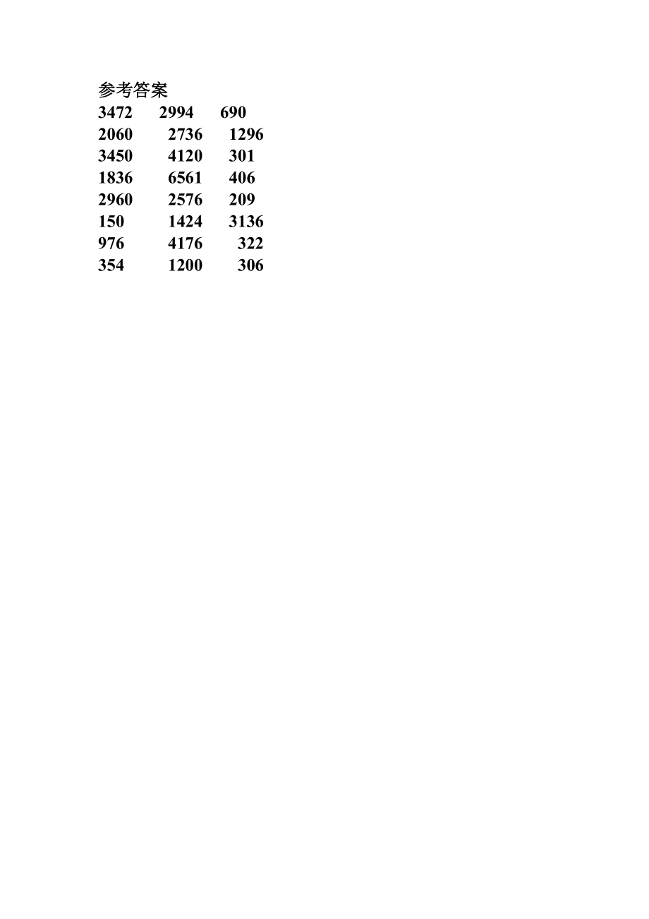 两、三位数乘一位数练习题4（1页 24题）.docx_第2页