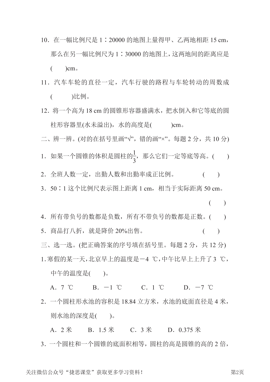 六年级下册数学人教版期中检测卷1（含答案）.pdf_第2页