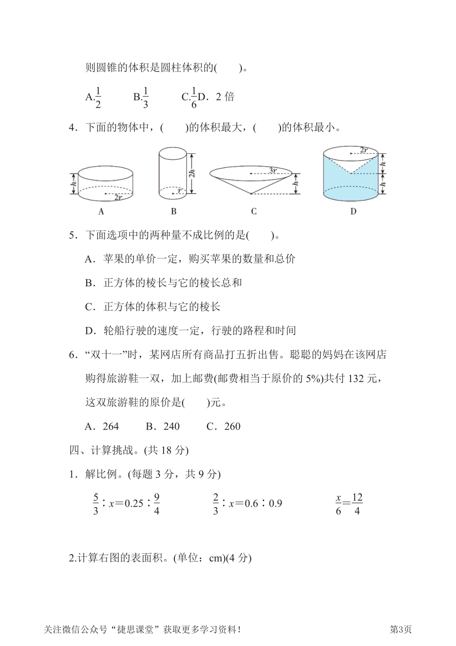 六年级下册数学人教版期中检测卷1（含答案）.pdf_第3页