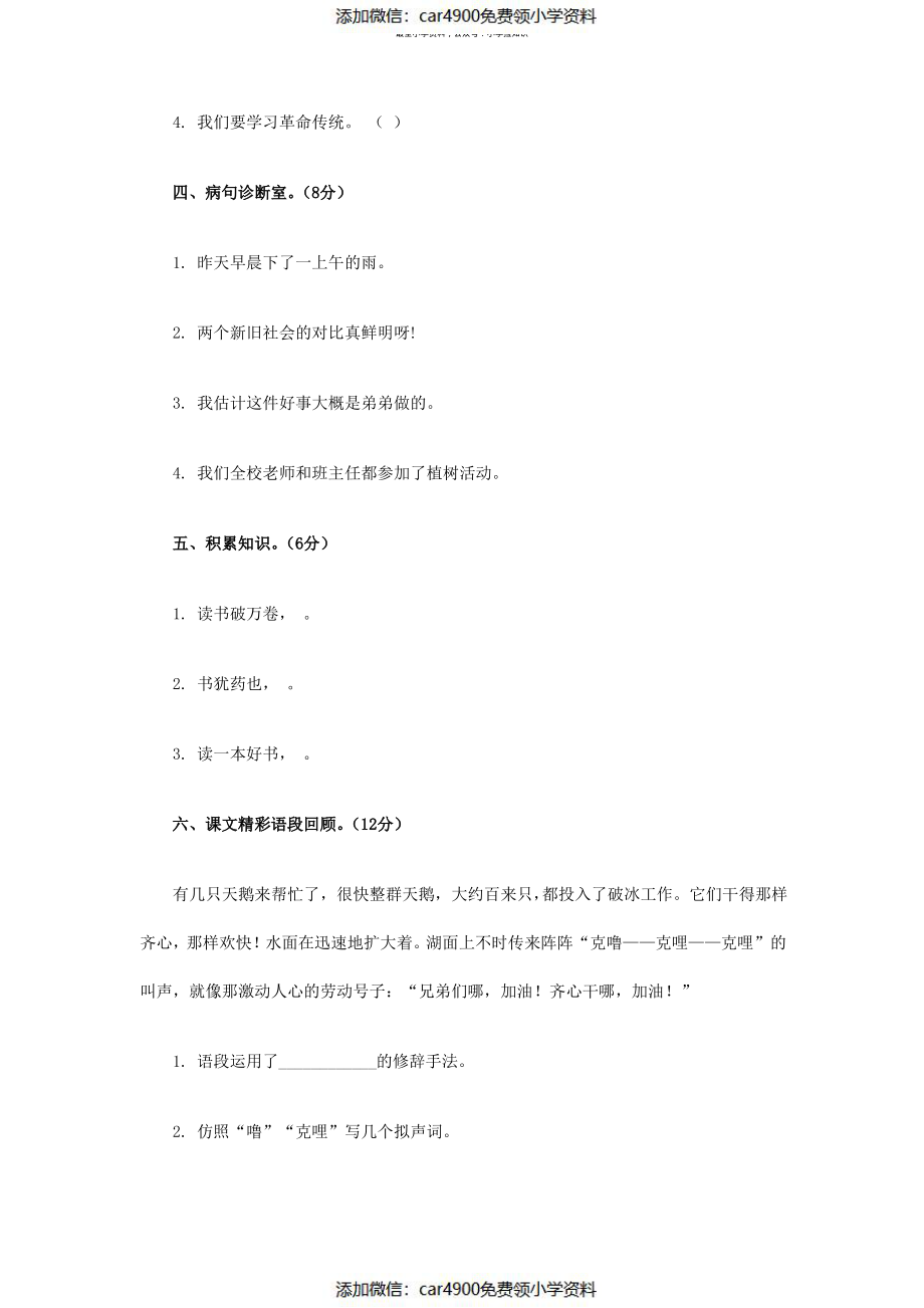 西师大版四年级语文上册：第7单元综合测试题(含答案)（）.pdf_第2页