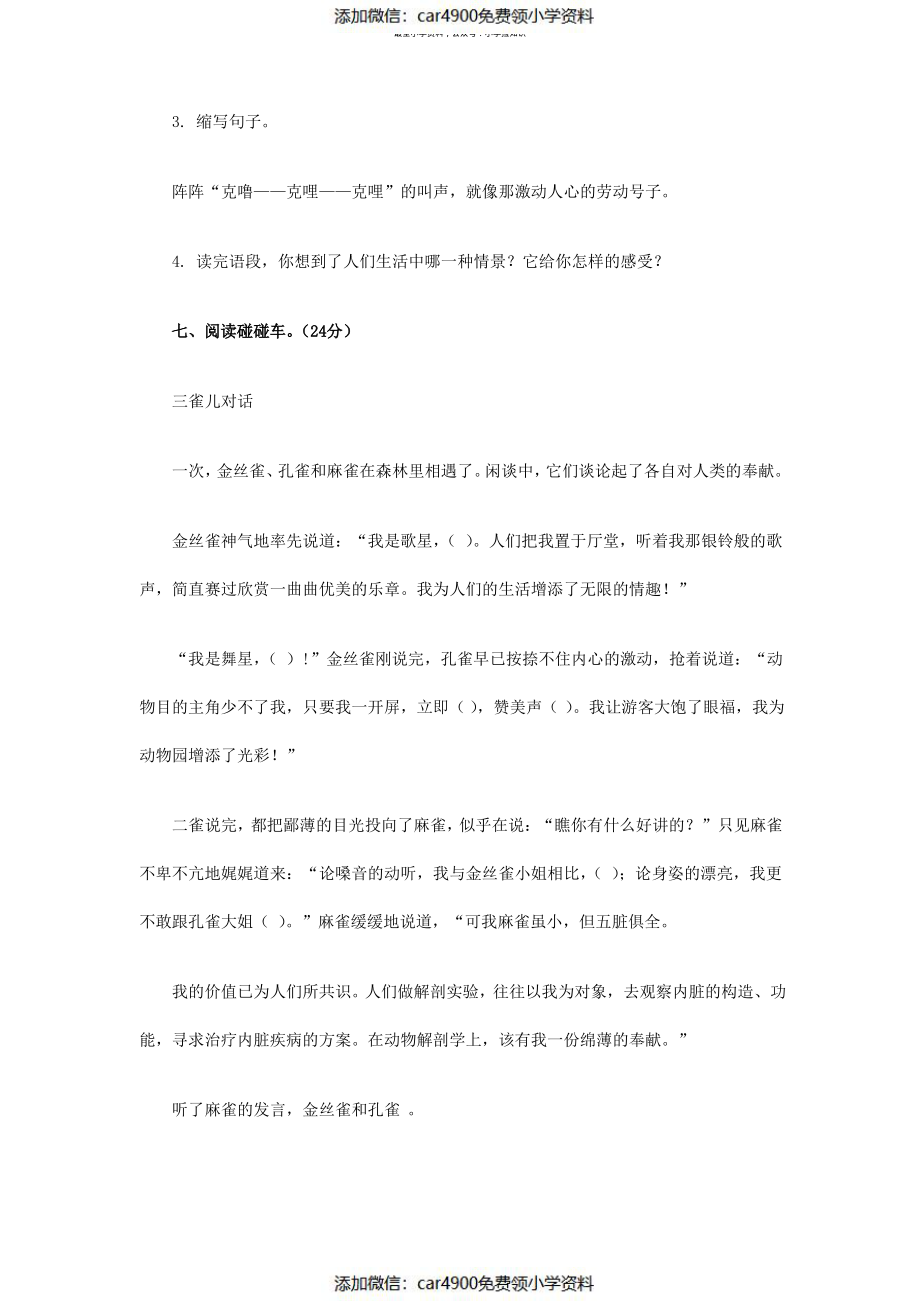 西师大版四年级语文上册：第7单元综合测试题(含答案)（）.pdf_第3页