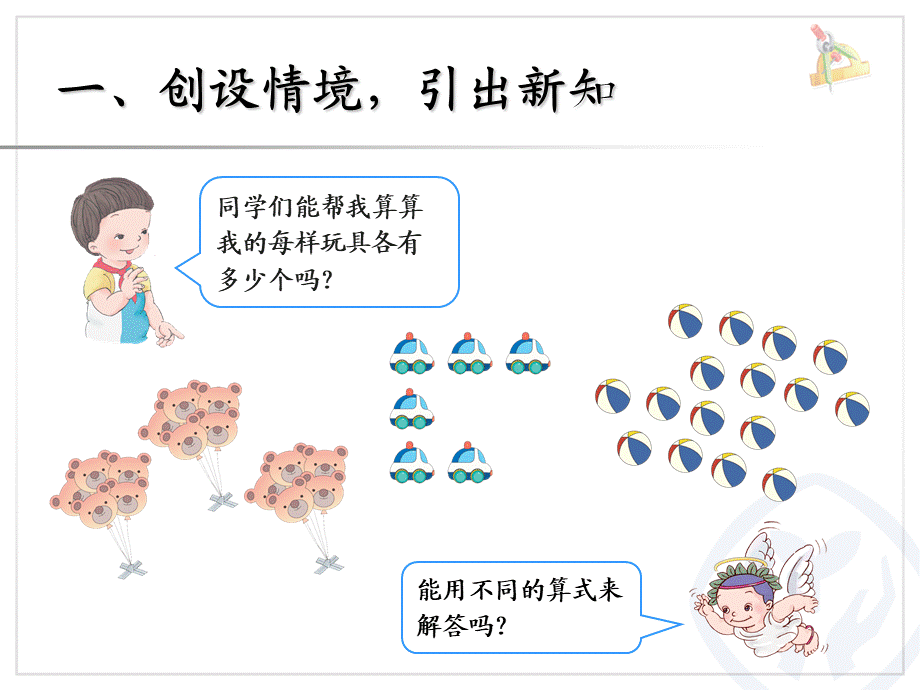 乘法的初步认识.ppt_第2页