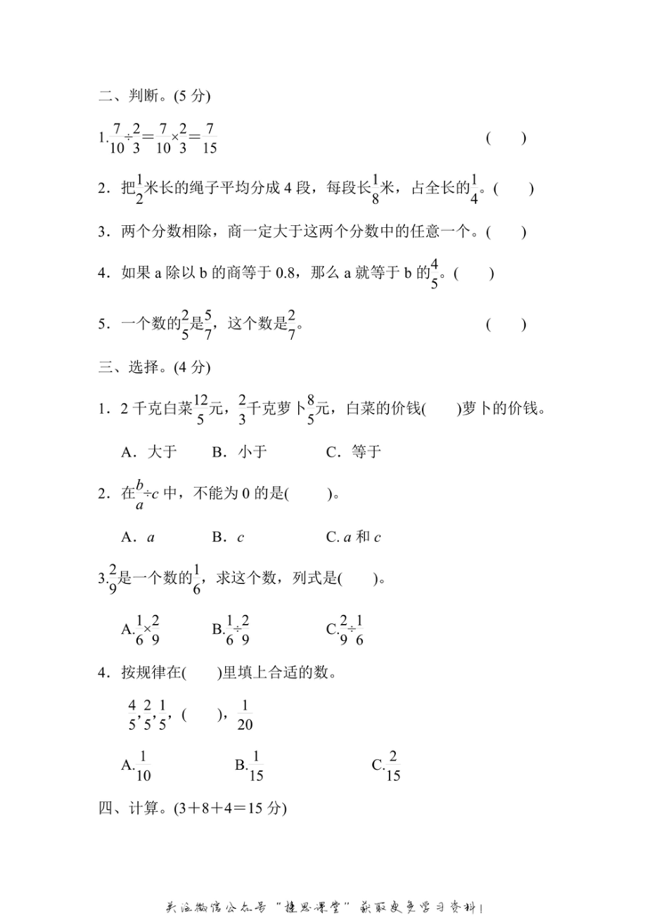 六年级上册数学青岛版周测培优卷4分数除法的计算（含答案）.pdf_第2页