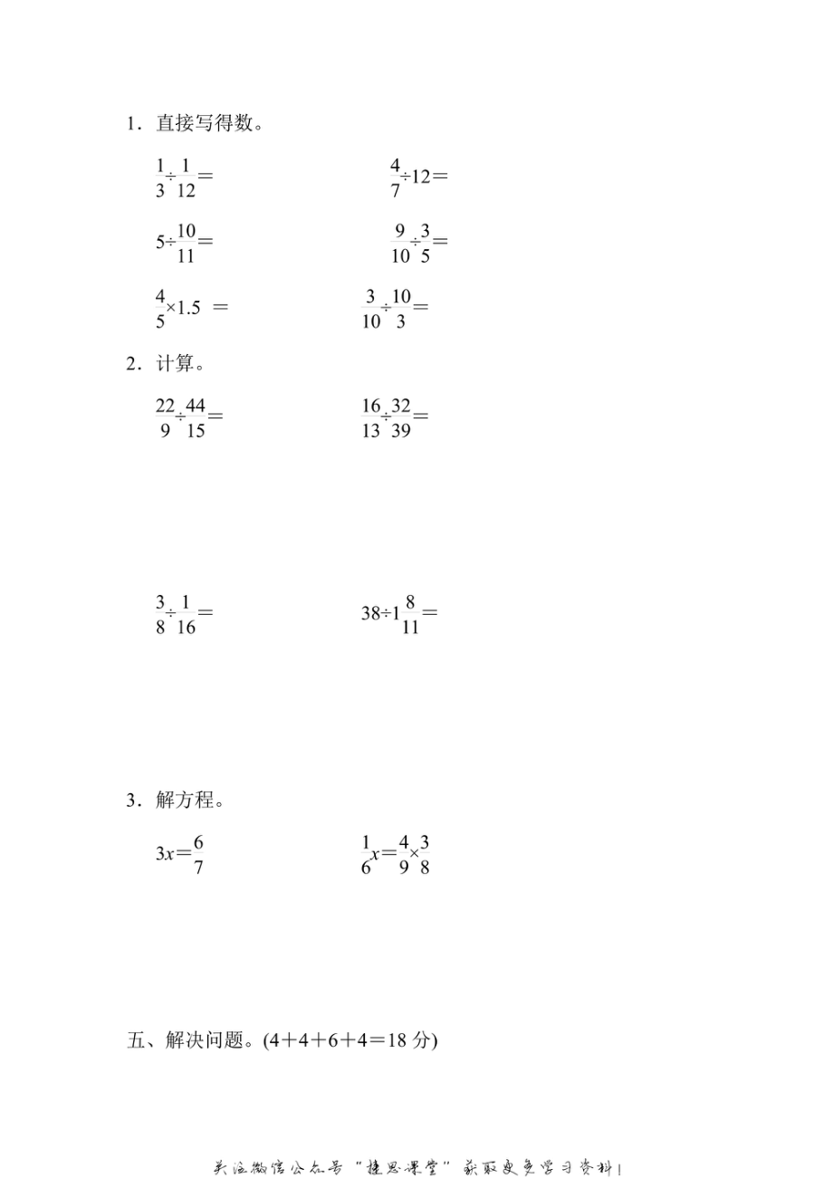 六年级上册数学青岛版周测培优卷4分数除法的计算（含答案）.pdf_第3页