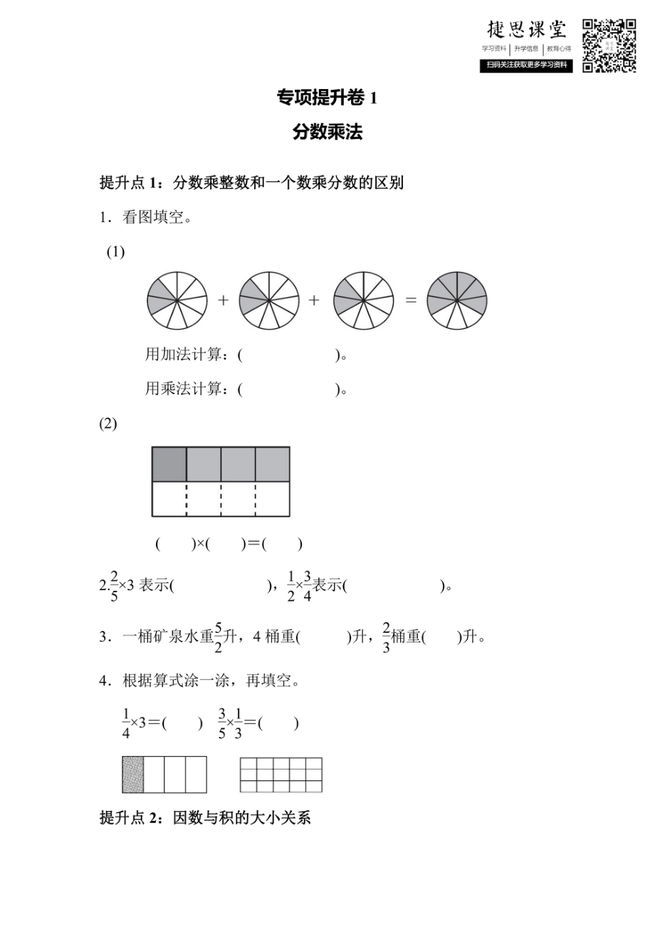 六年级上册数学青岛版专项提升卷1分数乘法（含答案）.pdf_第1页