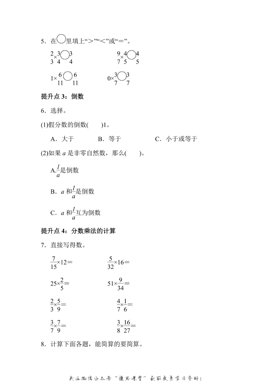 六年级上册数学青岛版专项提升卷1分数乘法（含答案）.pdf_第2页