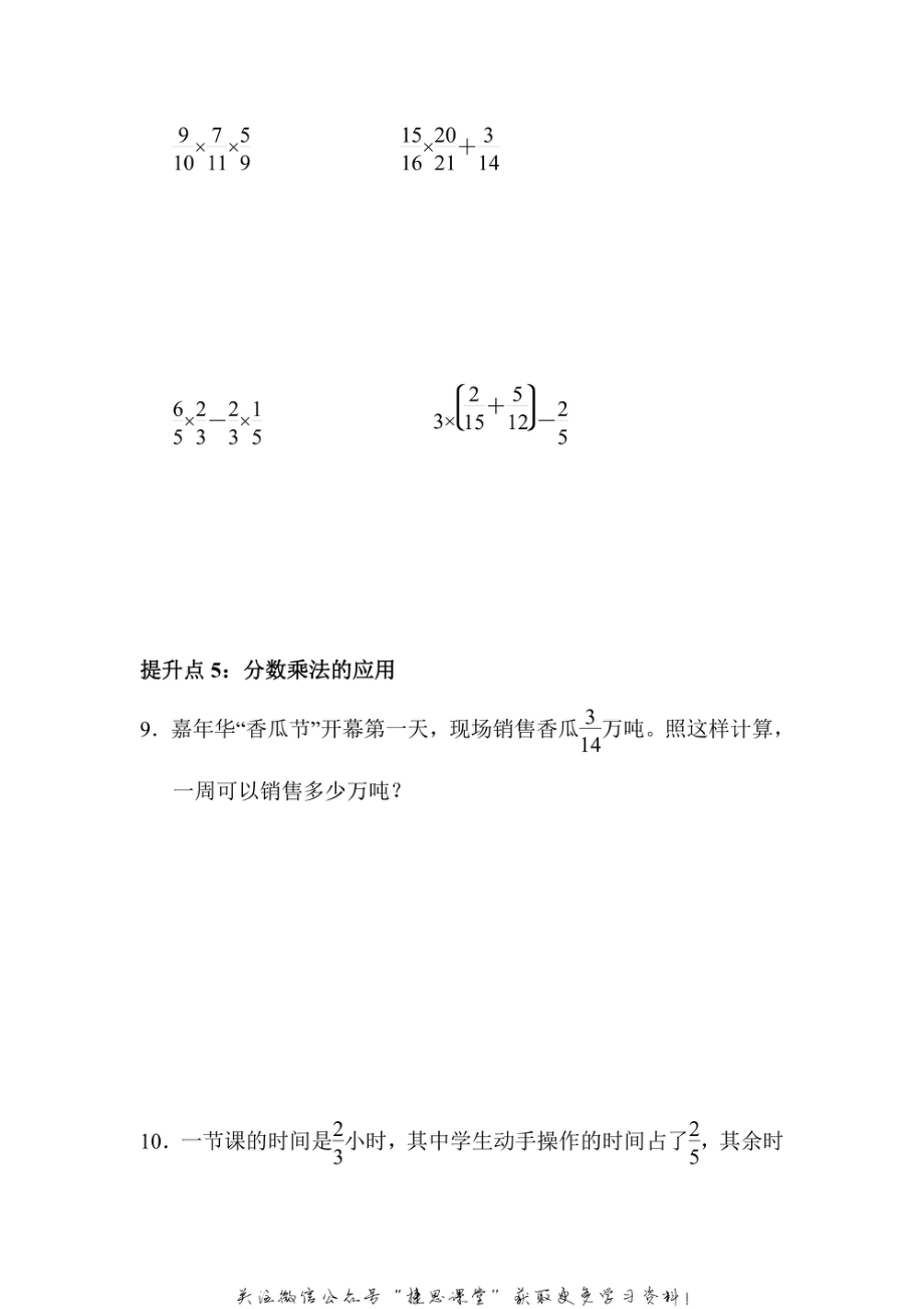 六年级上册数学青岛版专项提升卷1分数乘法（含答案）.pdf_第3页