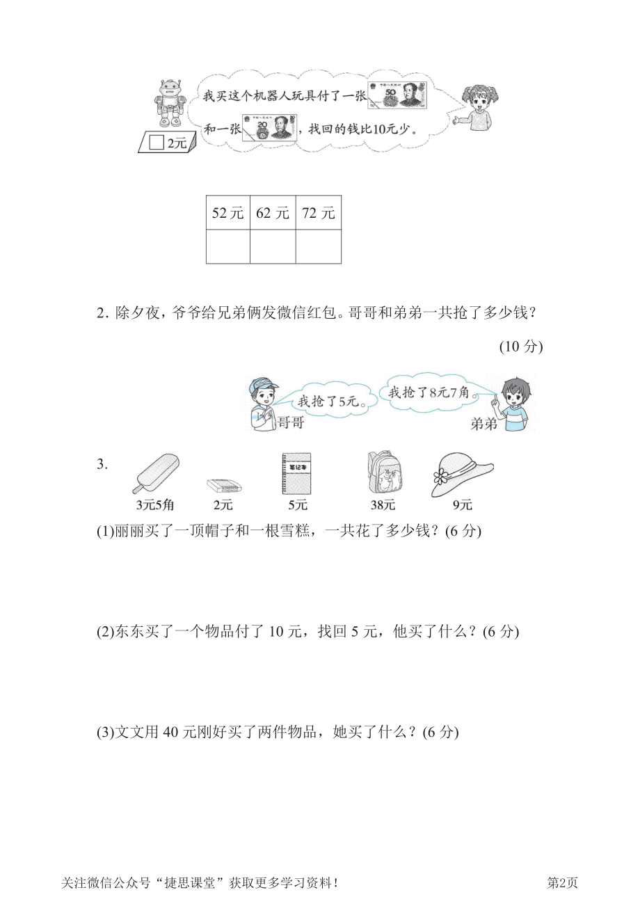 一年级下册数学人教版方法技能提升卷4（含答案）.pdf_第2页