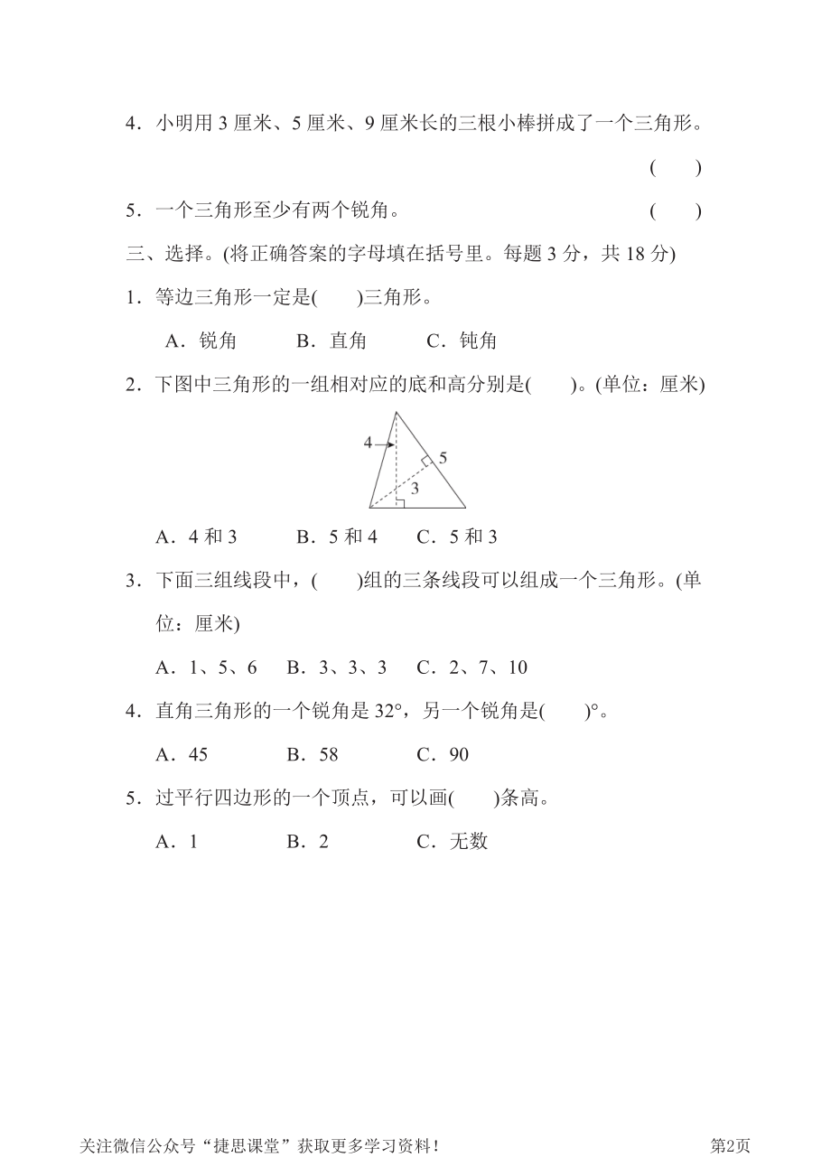 四年级下册数学冀教版期末复习冲刺卷专项能力提升卷4观察物体和多边形、多边形内角和的认识（含答案）.pdf_第2页