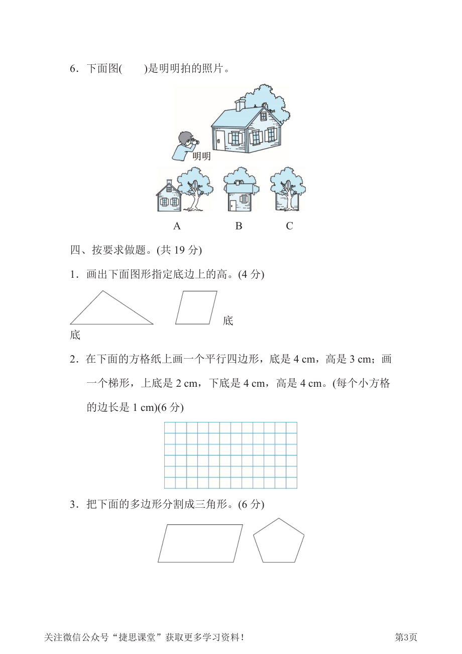 四年级下册数学冀教版期末复习冲刺卷专项能力提升卷4观察物体和多边形、多边形内角和的认识（含答案）.pdf_第3页