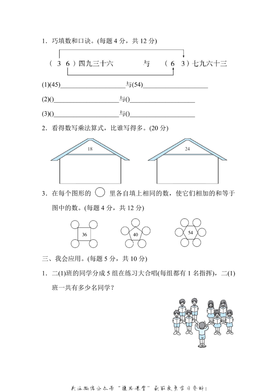 二年级上册数学人教版方法技能提升卷5 乘法口诀的逆运用（含答案）.pdf_第2页