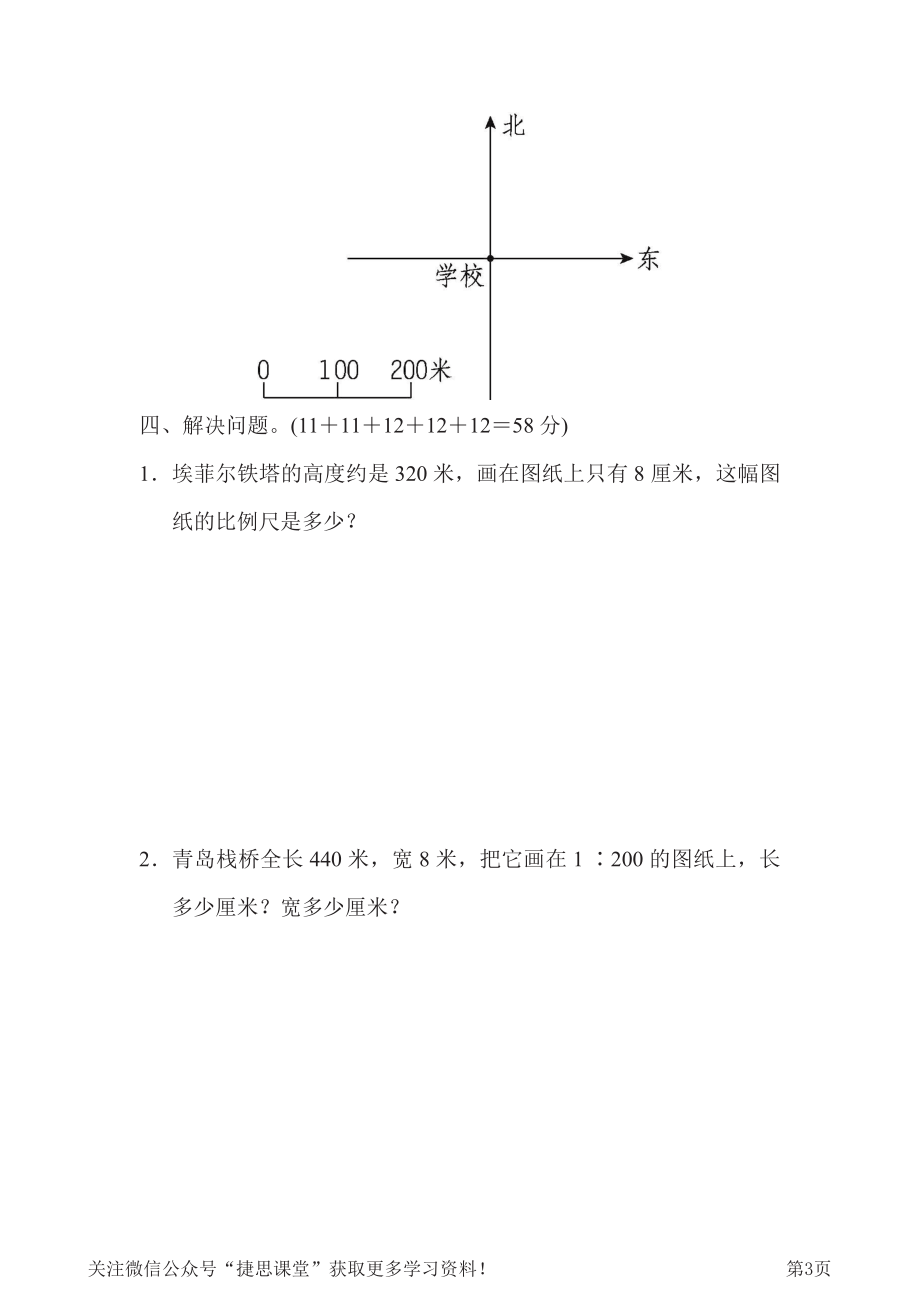 六年级下册数学青岛版周测培优卷6（含答案）.pdf_第3页