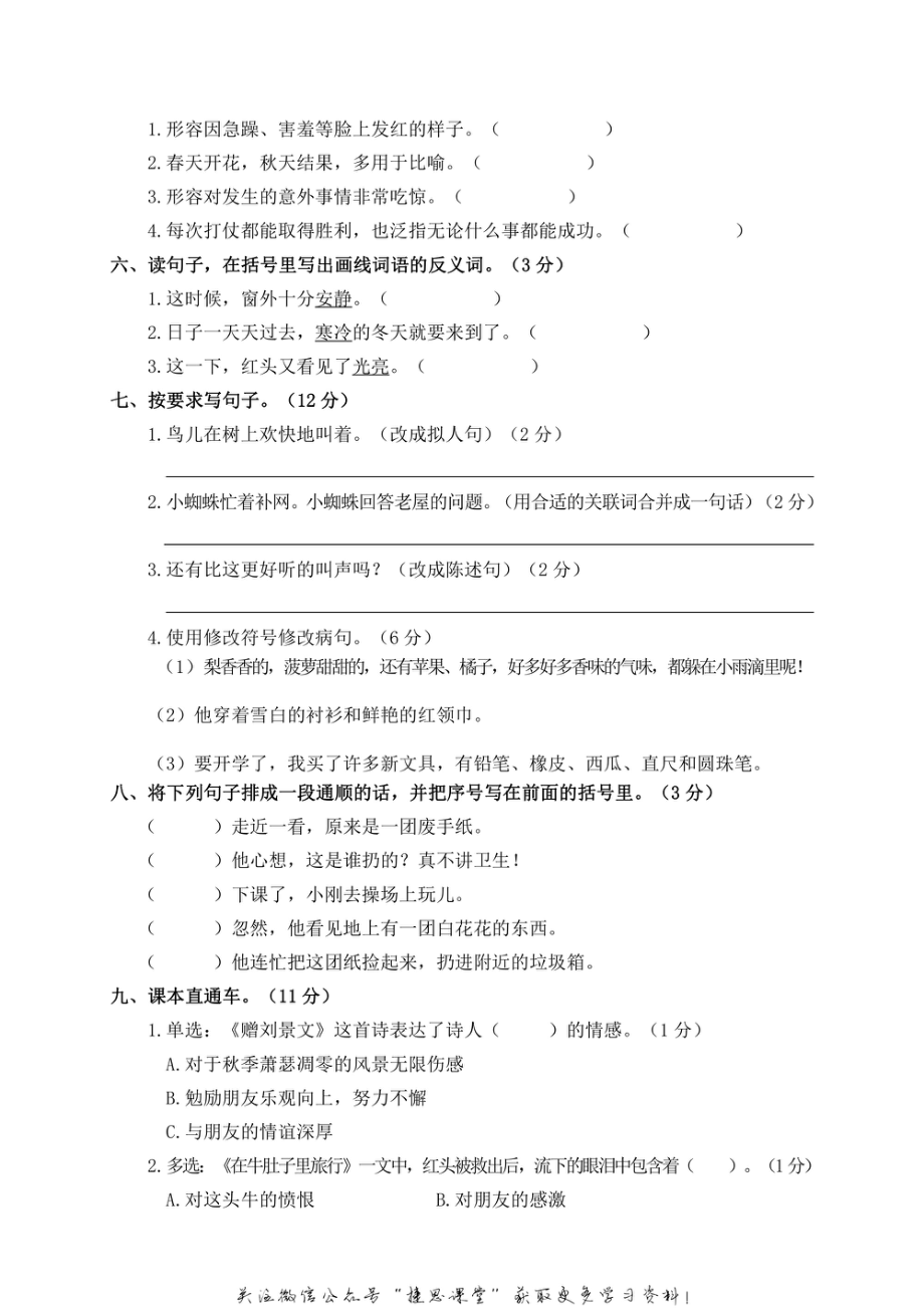 三年级上册语文部编版期中精选卷2（含答案）.pdf_第2页