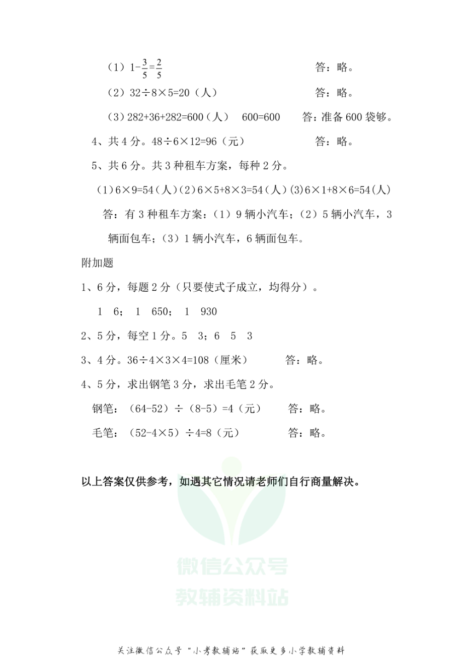 河南省郑州市中牟县数学三年级2020-2021学年上学期期末学业水平测试人教版答案.pdf_第2页