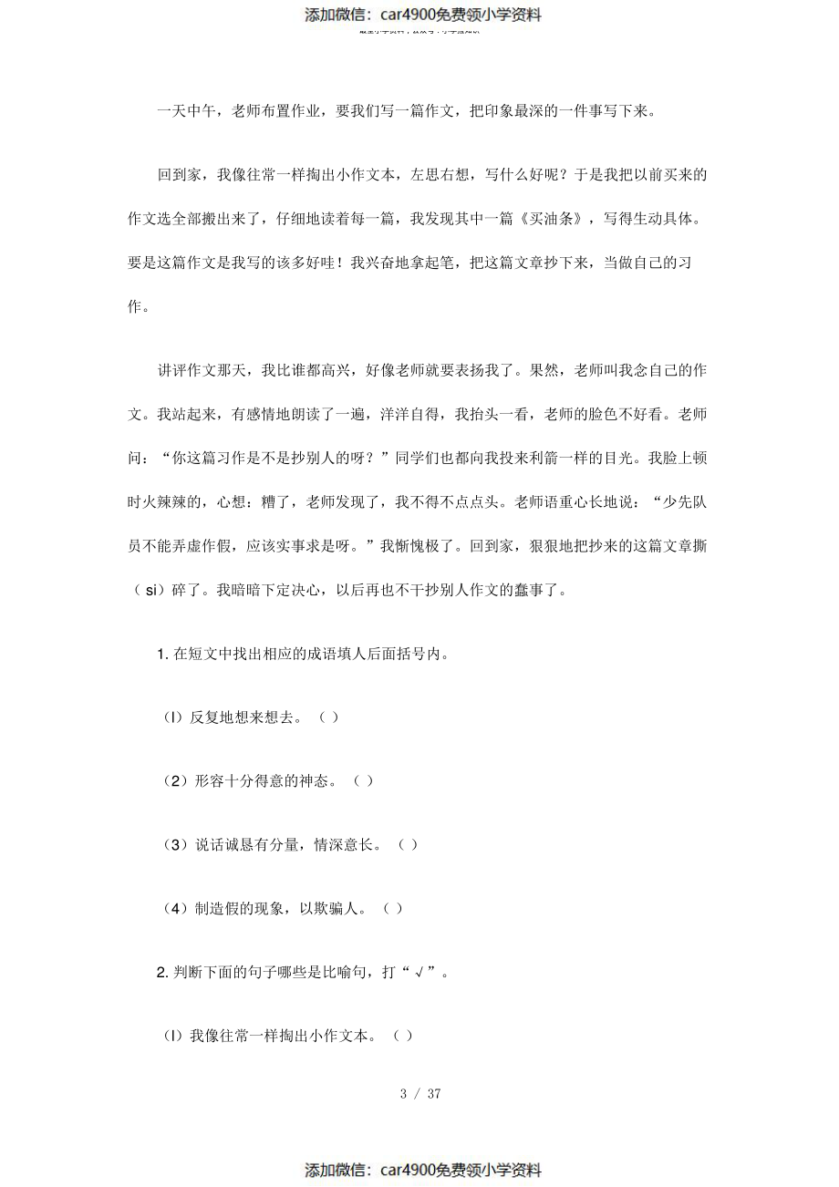 西师大版四年级语文上册单元试题（）.pdf_第3页