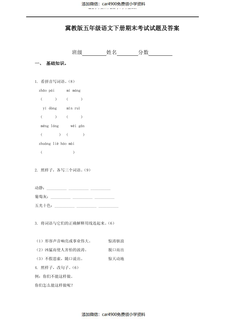 (冀教版)五年级语文下册期末考试试题及答案（）.pdf_第1页