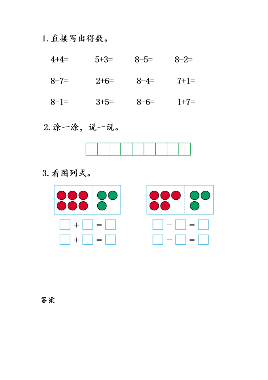 2.8 8,9的加减（1）.docx_第1页