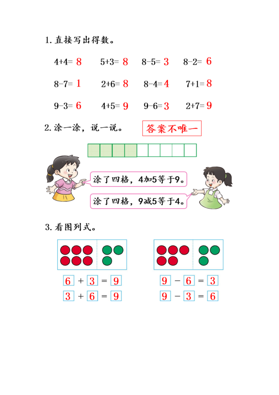 2.8 8,9的加减（1）.docx_第2页