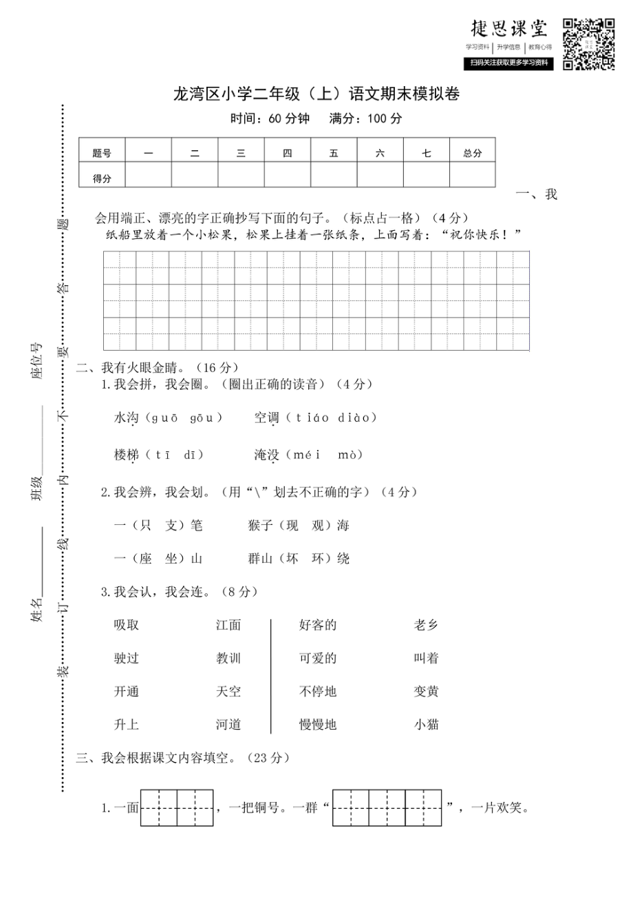 龙湾区小学二年级（上）语文期末模拟卷（含答案）.pdf_第1页