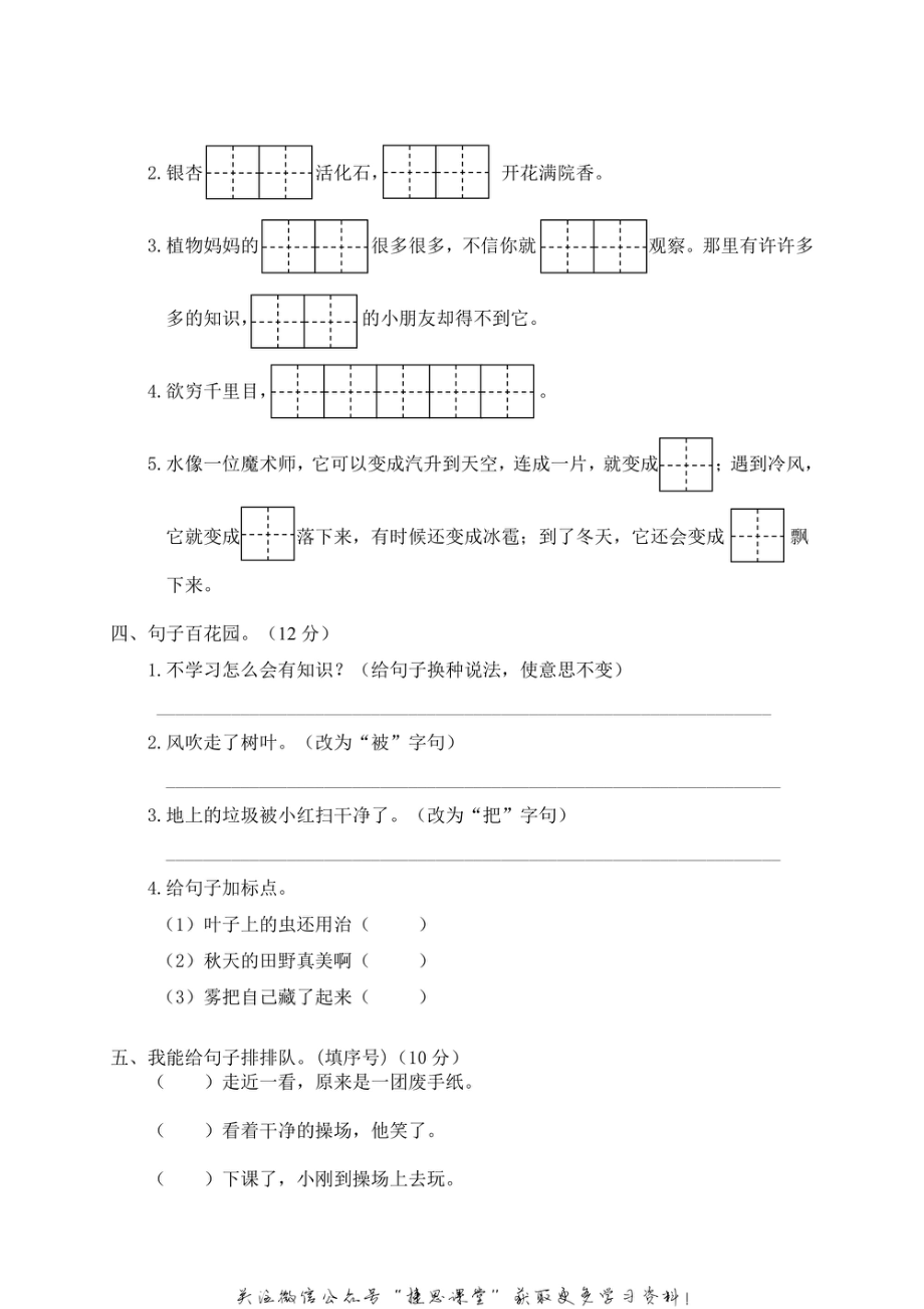 龙湾区小学二年级（上）语文期末模拟卷（含答案）.pdf_第2页