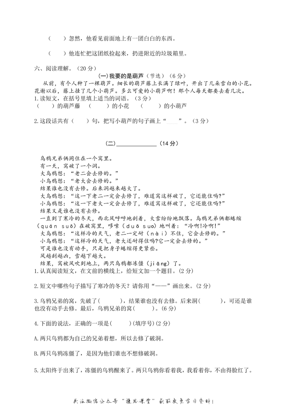 龙湾区小学二年级（上）语文期末模拟卷（含答案）.pdf_第3页