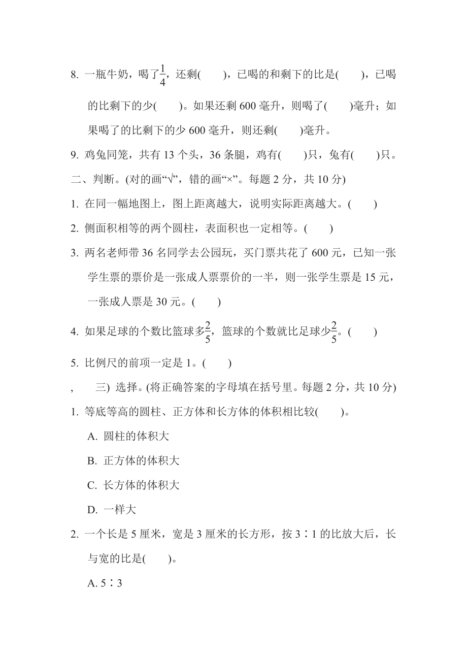 六年级下册数学苏教版期中检测卷1（含答案）.pdf_第2页