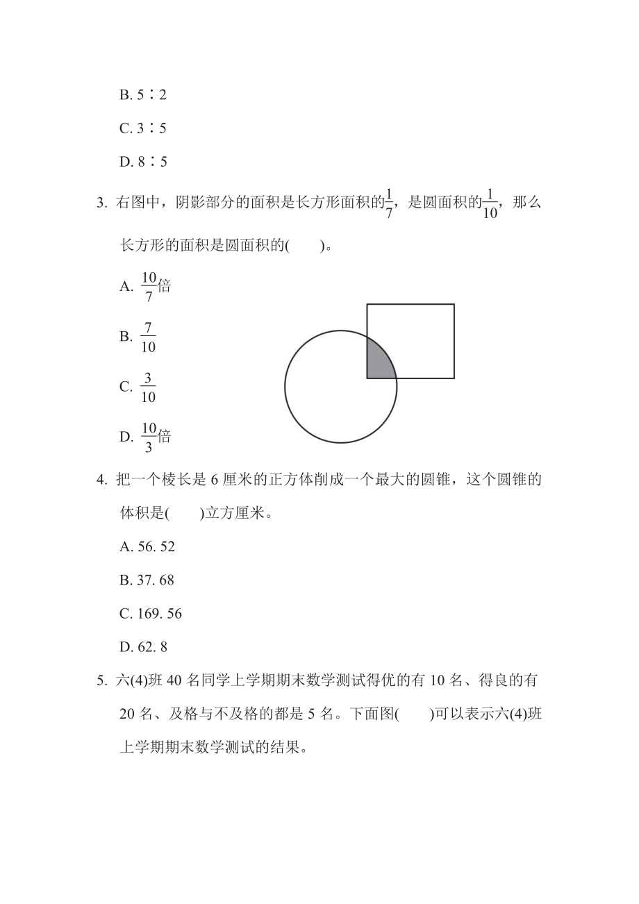 六年级下册数学苏教版期中检测卷1（含答案）.pdf_第3页