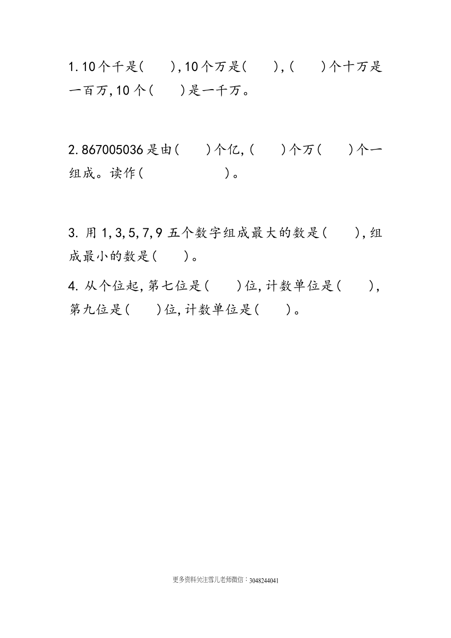 四（上）西师版数学一单元课时.1.docx_第1页