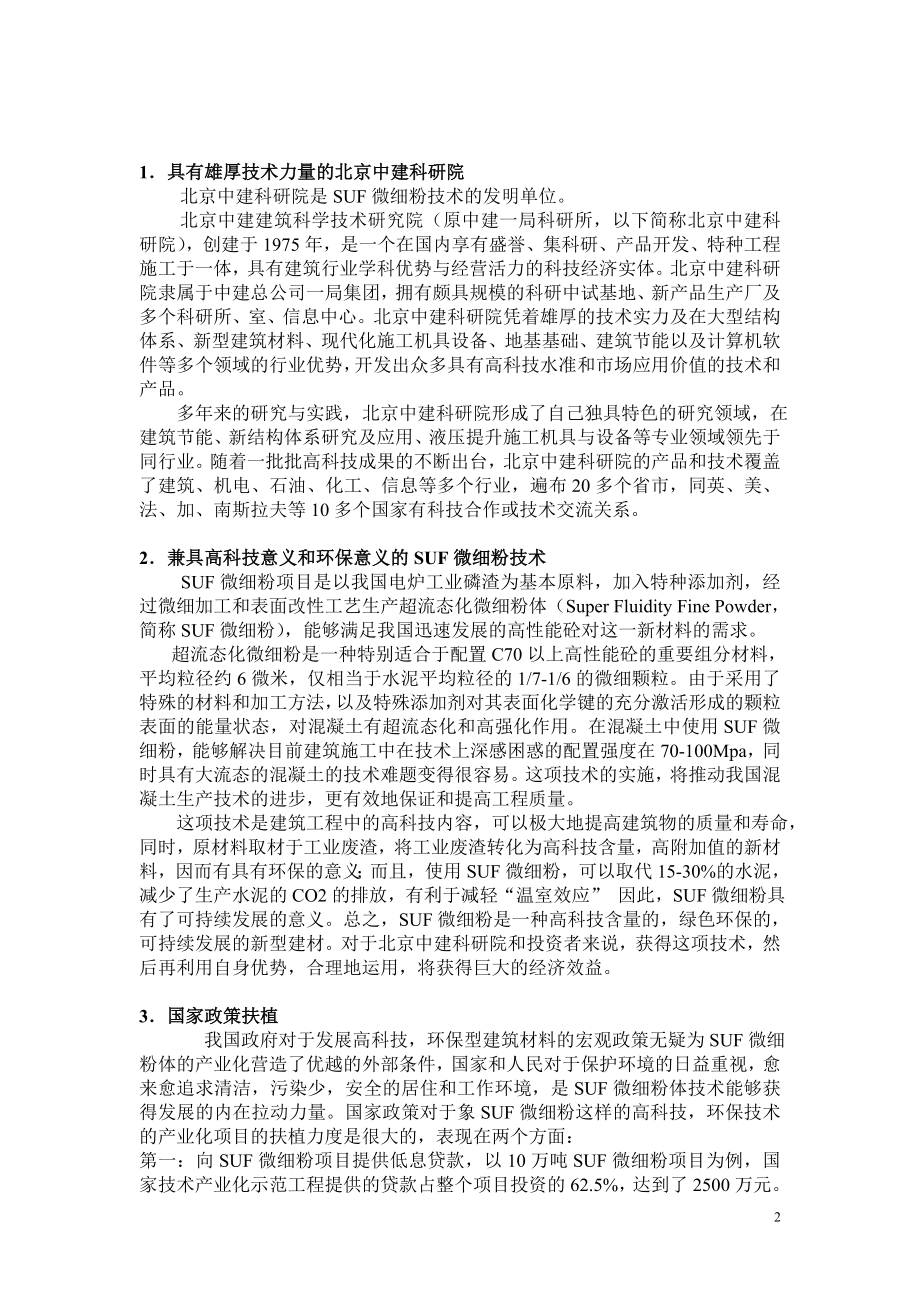 SUF微细粉项目商业计划书.doc_第2页