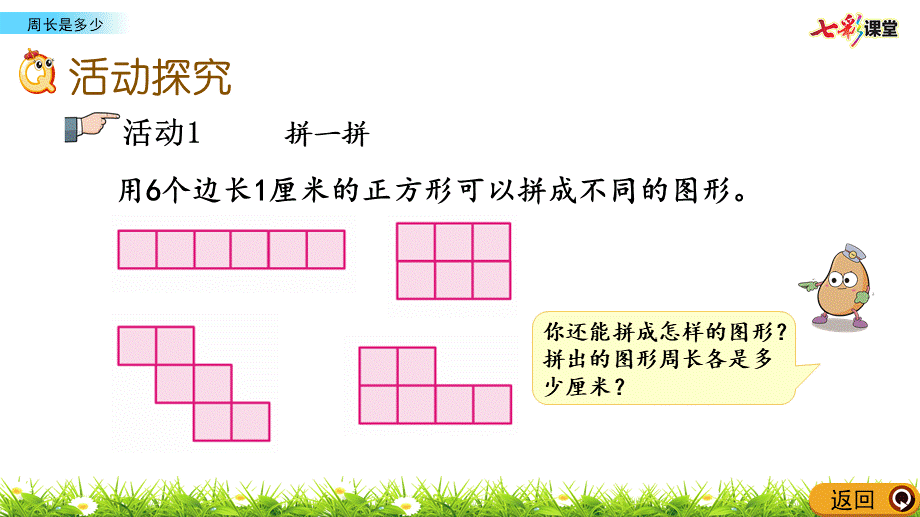 3.5 周长是多少.pptx_第3页