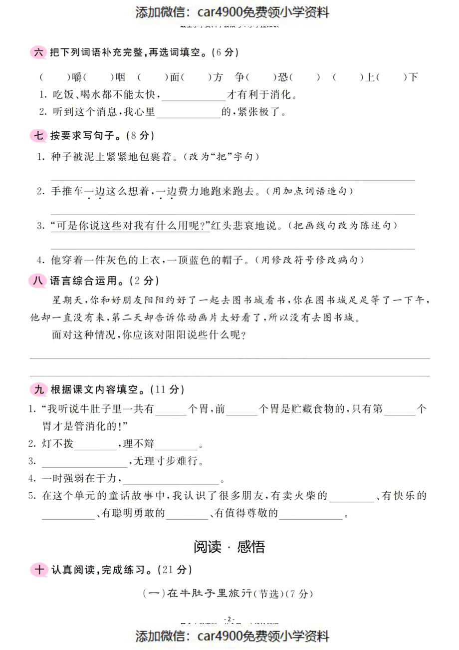 三（上）语文第3单元 检测卷一（）.pdf_第2页