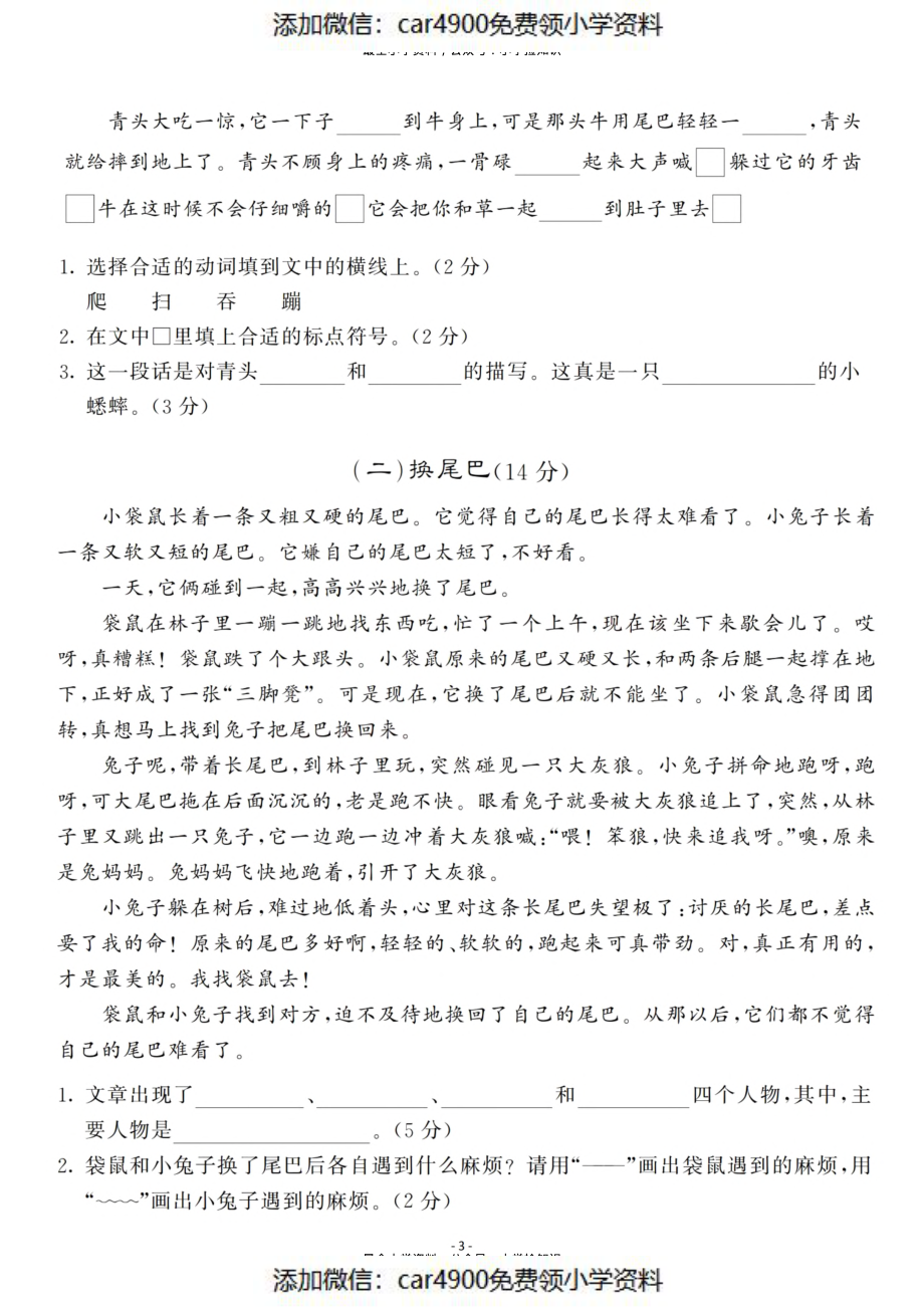 三（上）语文第3单元 检测卷一（）.pdf_第3页