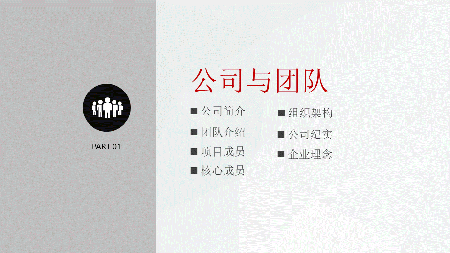 商业计划书.融资.路演.金融44.pptx_第3页