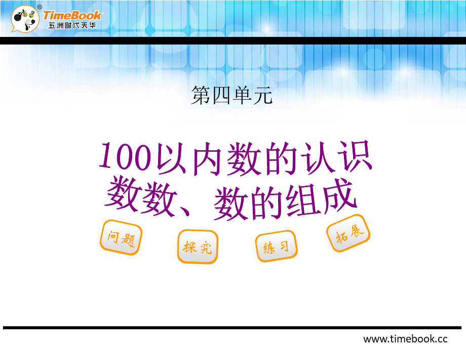 4.1.1 数数、数的组成.ppt_第2页