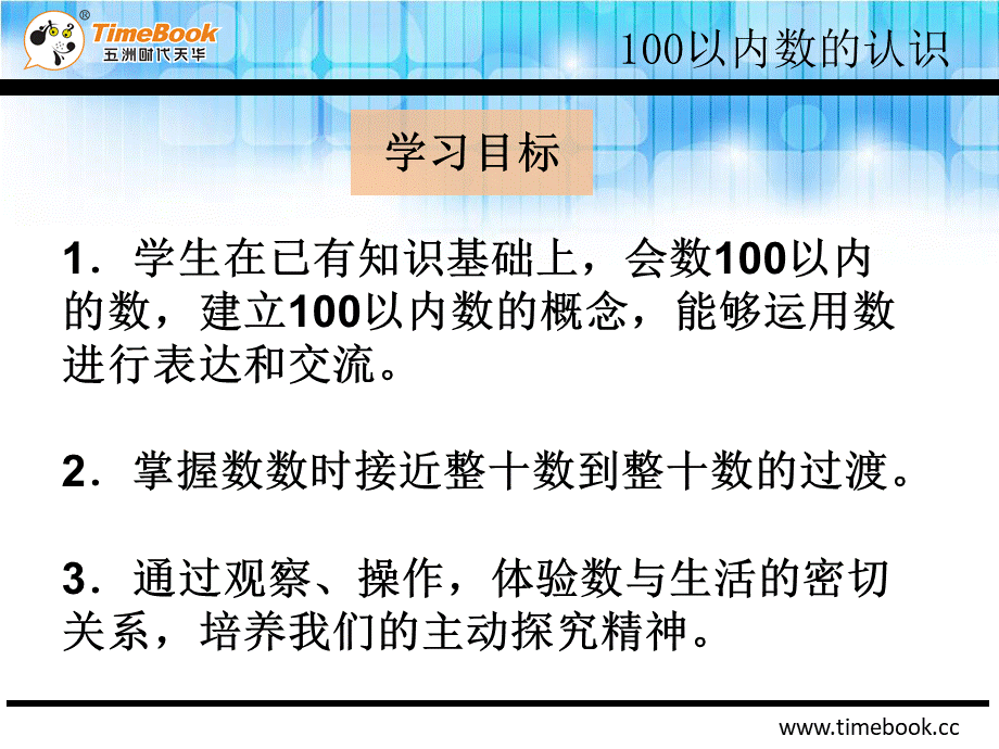 4.1.1 数数、数的组成.ppt_第3页