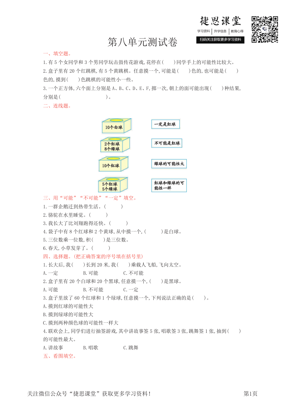 六年级上册数学西师大版第8单元测试卷（含答案）.pdf_第1页