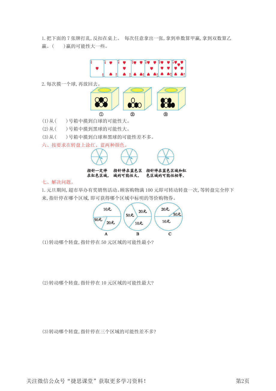 六年级上册数学西师大版第8单元测试卷（含答案）.pdf_第2页