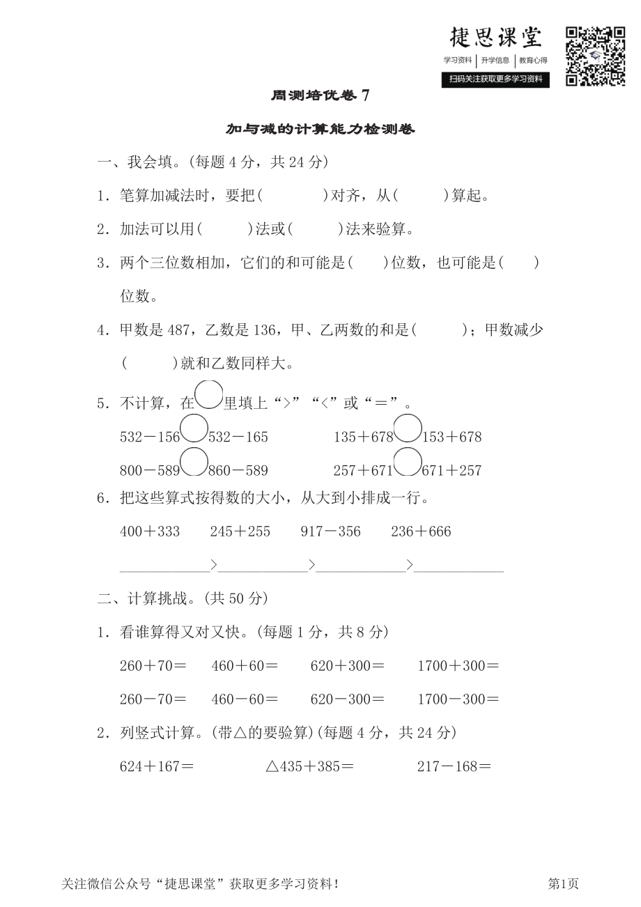 二年级下册数学北师大版周测培优卷7（含答案）.pdf_第1页