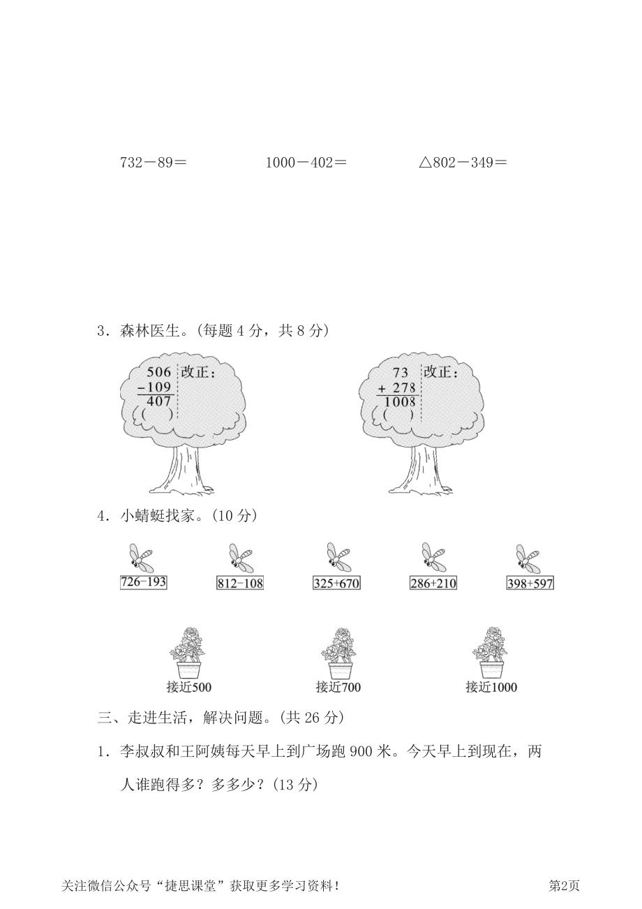 二年级下册数学北师大版周测培优卷7（含答案）.pdf_第2页