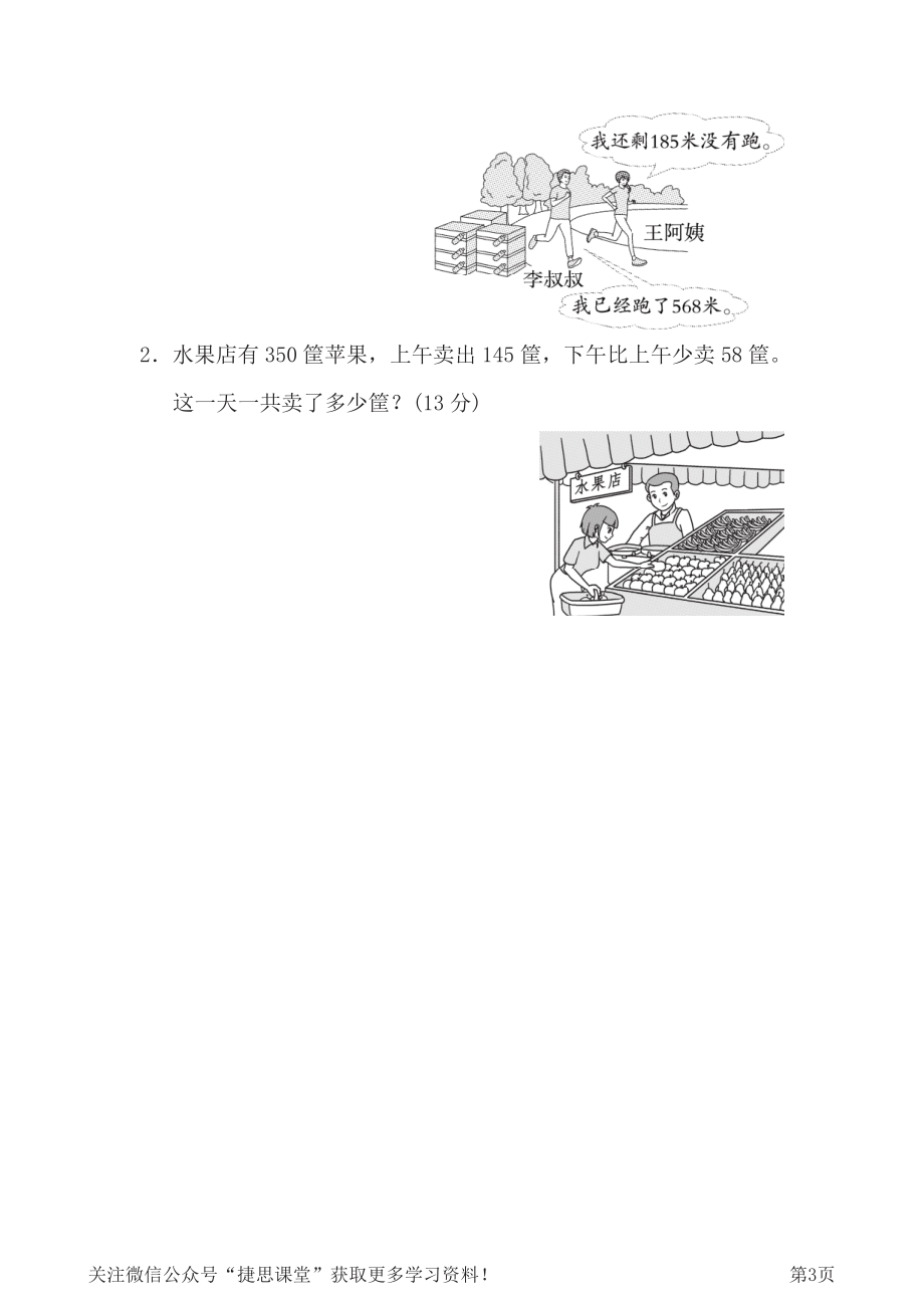 二年级下册数学北师大版周测培优卷7（含答案）.pdf_第3页