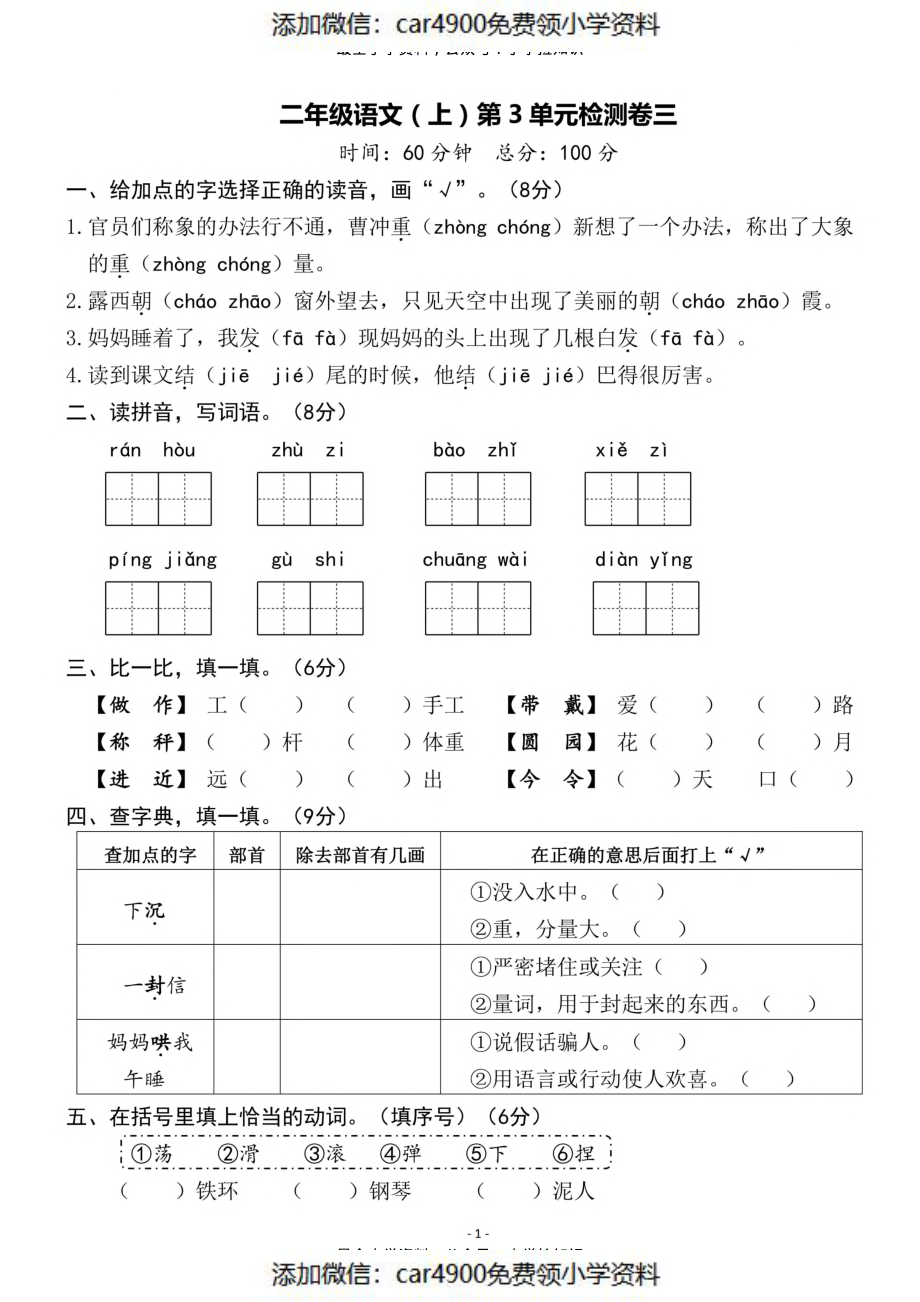 二（上）语文第3单元 检测卷三（）.pdf_第1页