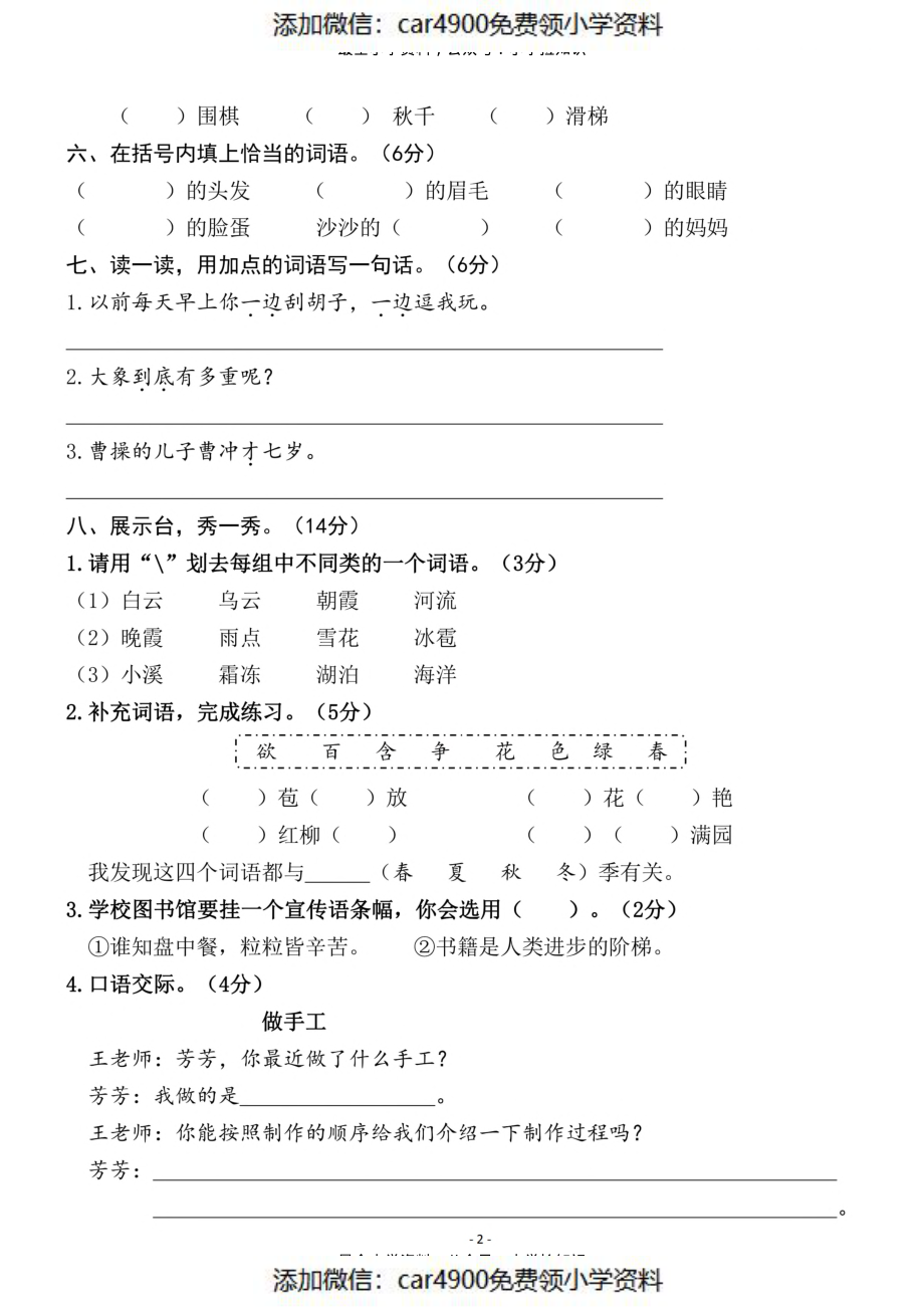 二（上）语文第3单元 检测卷三（）.pdf_第2页